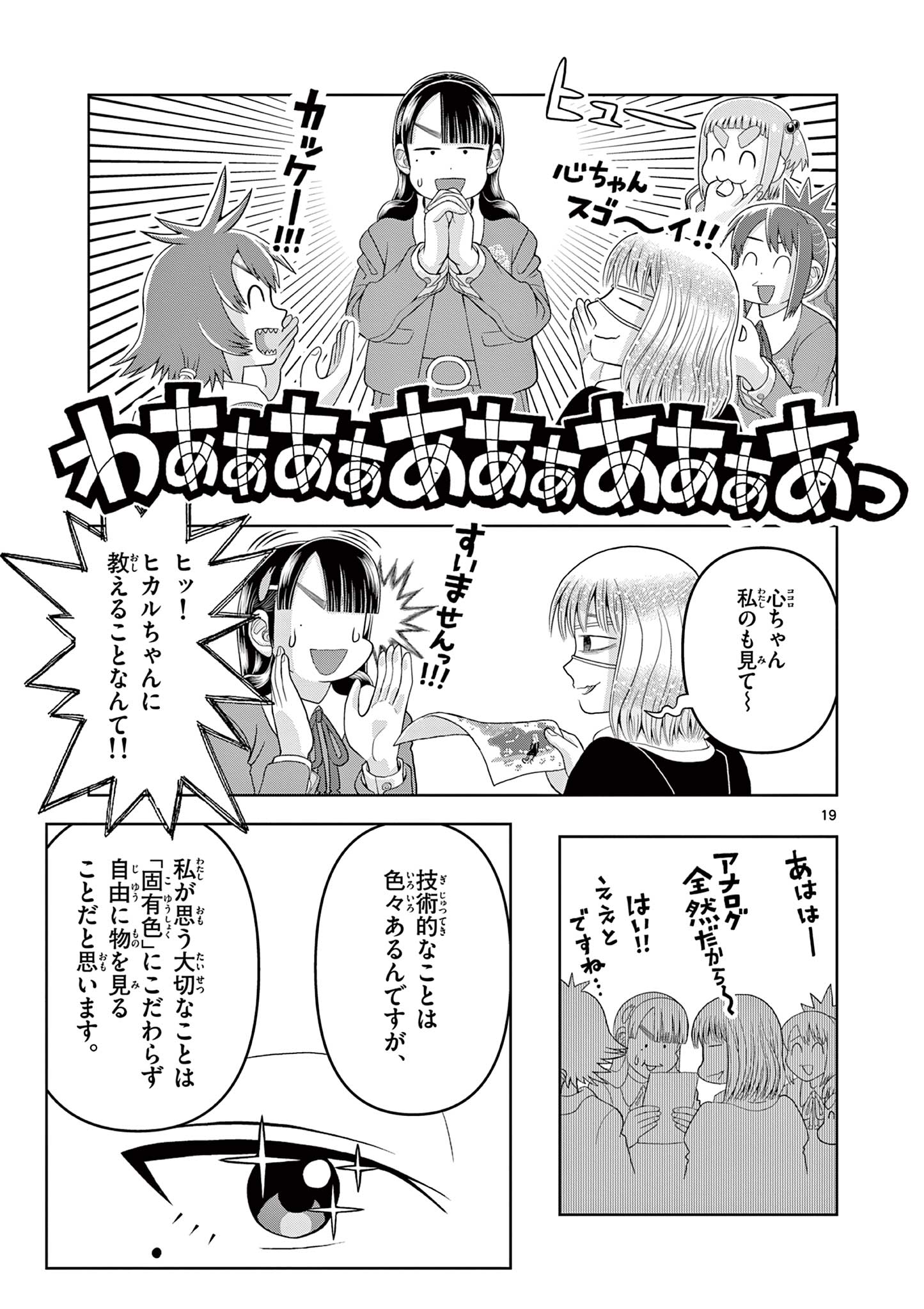 KORE EGAITE SHINE Chapter 26.1 page 19 - nihonkuni.com