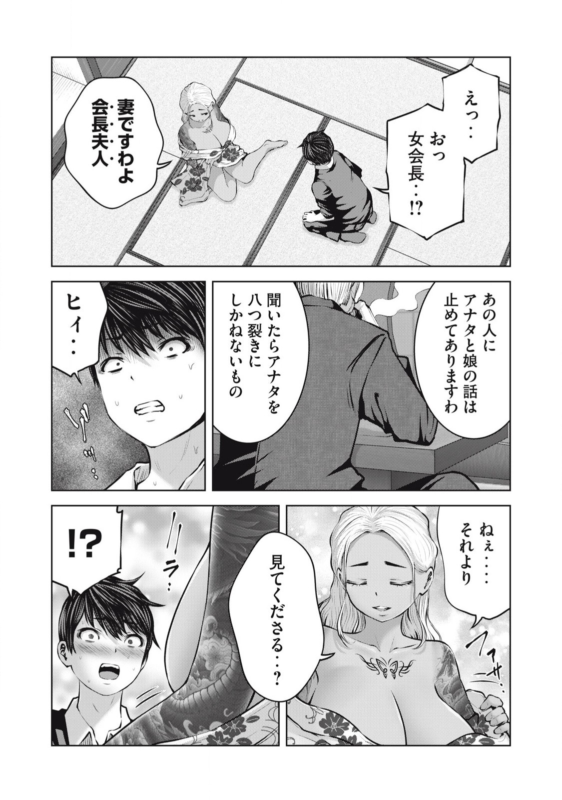 ZONBI SEKAI DE HĀREMU O TSUKURŌ! Chapter 9.1 page 19 - nihonkuni.com