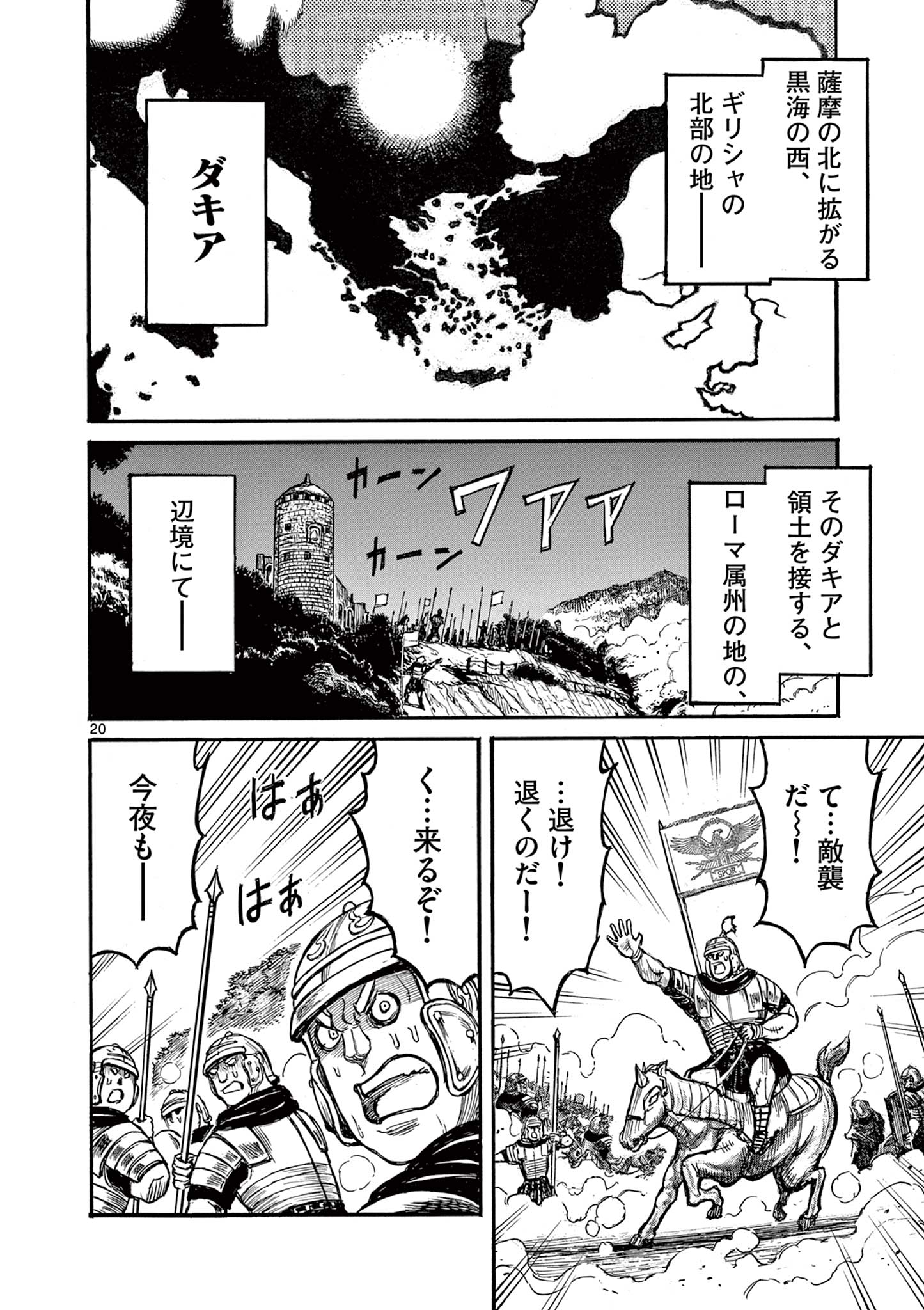 SATSUMA TENSEI - YO NI MANYOU NO MARU JUUJI GA SAKUNARI Chapter 15 page 20 - nihonkuni.com