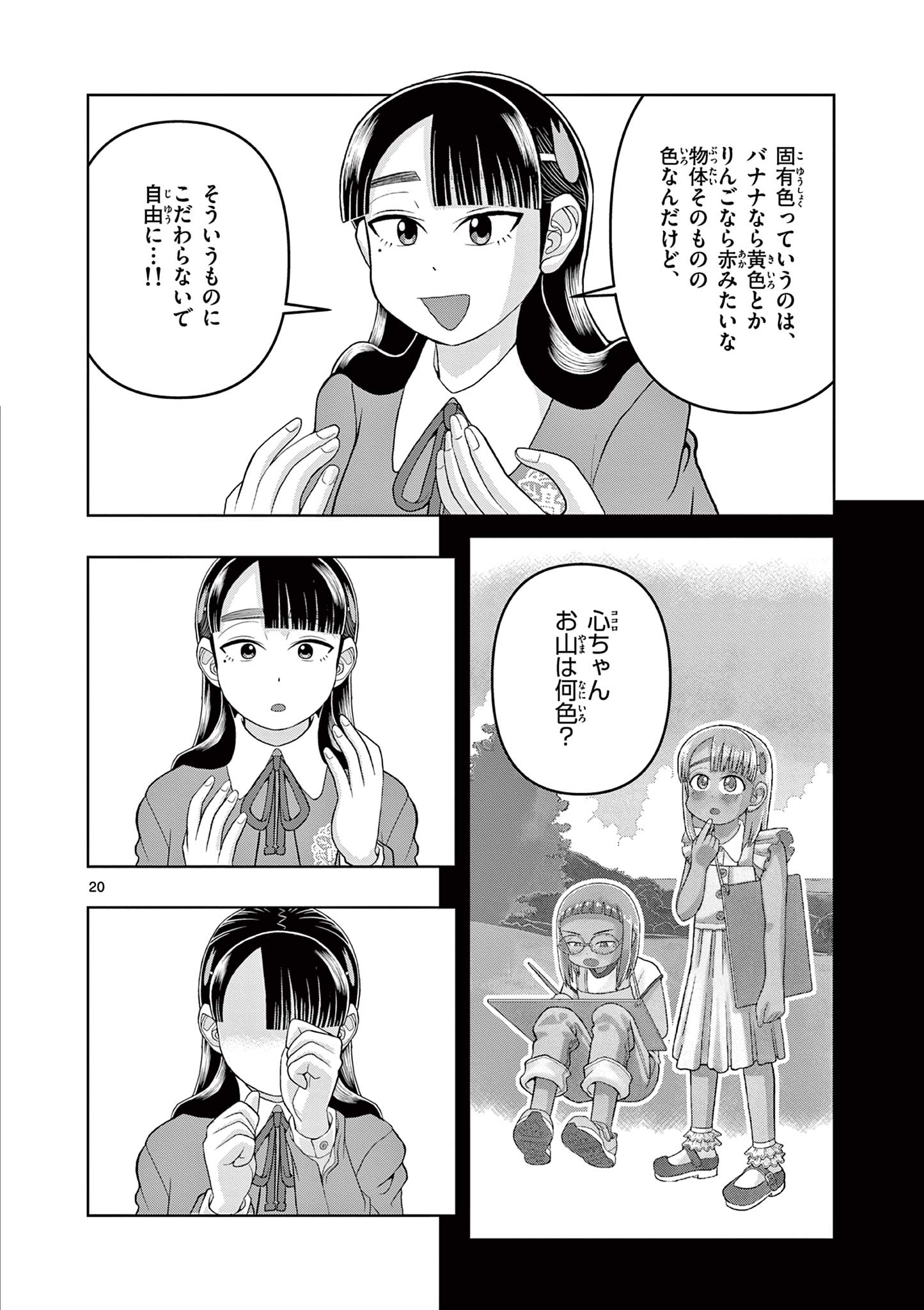 KORE EGAITE SHINE Chapter 26.1 page 20 - nihonkuni.com