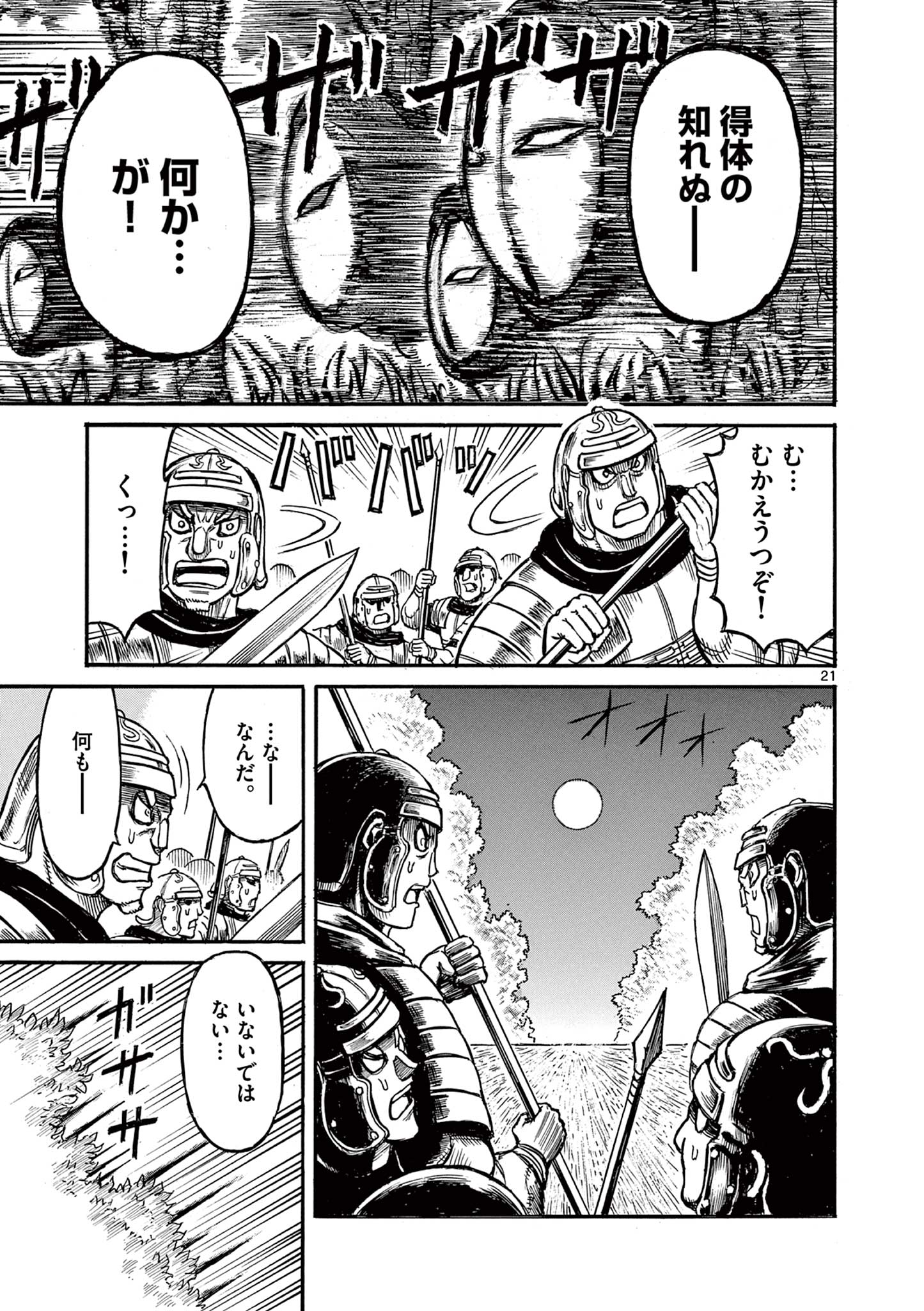 SATSUMA TENSEI - YO NI MANYOU NO MARU JUUJI GA SAKUNARI Chapter 15 page 21 - nihonkuni.com