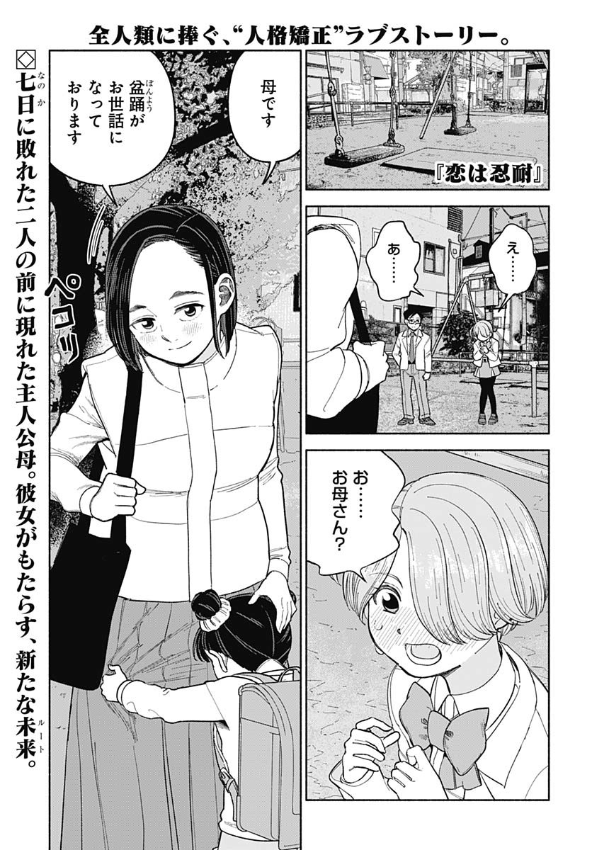 Koi wa Nintai Chapter 17 page 1 - nihonkuni.com