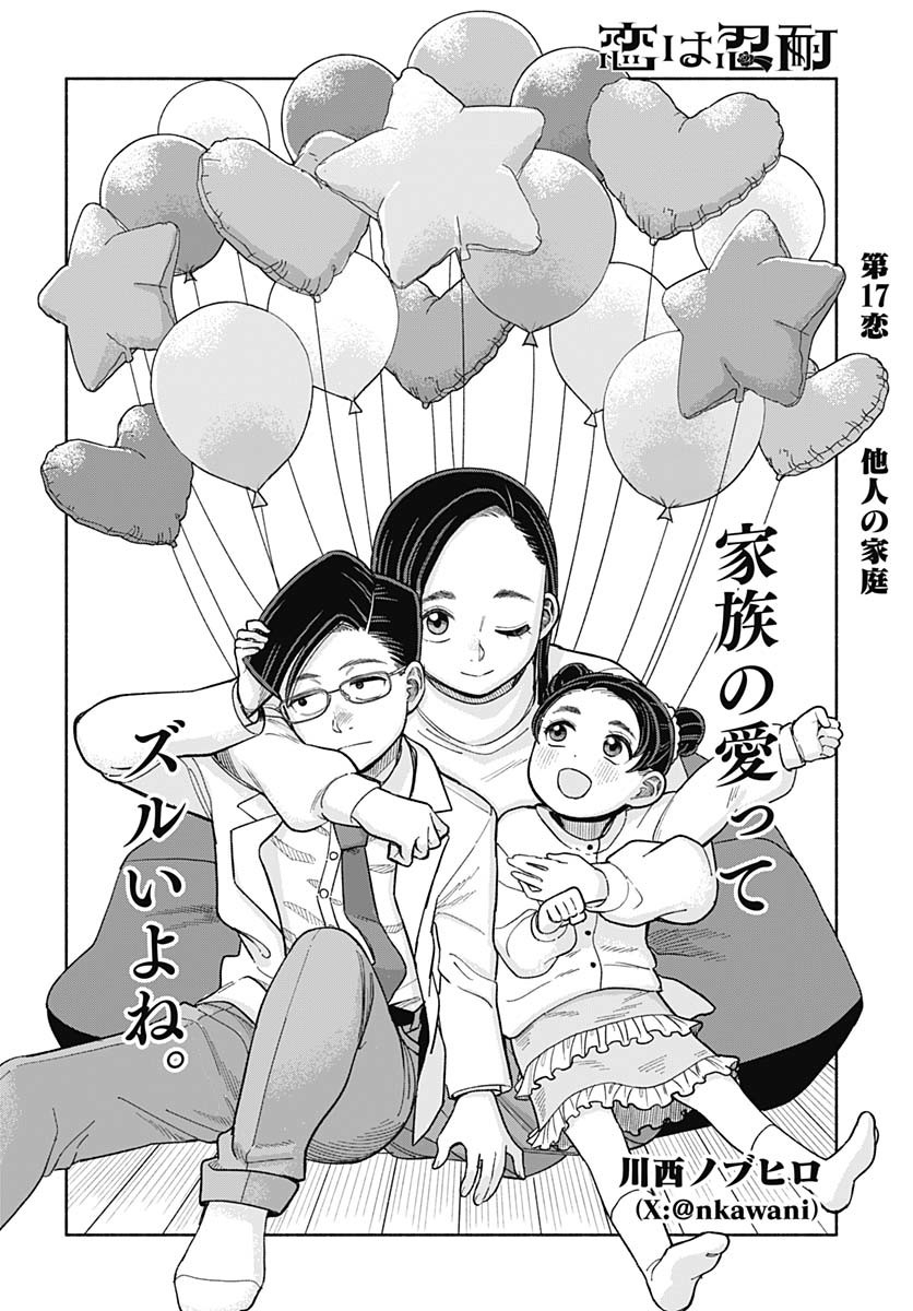 Koi wa Nintai Chapter 17 page 2 - nihonkuni.com