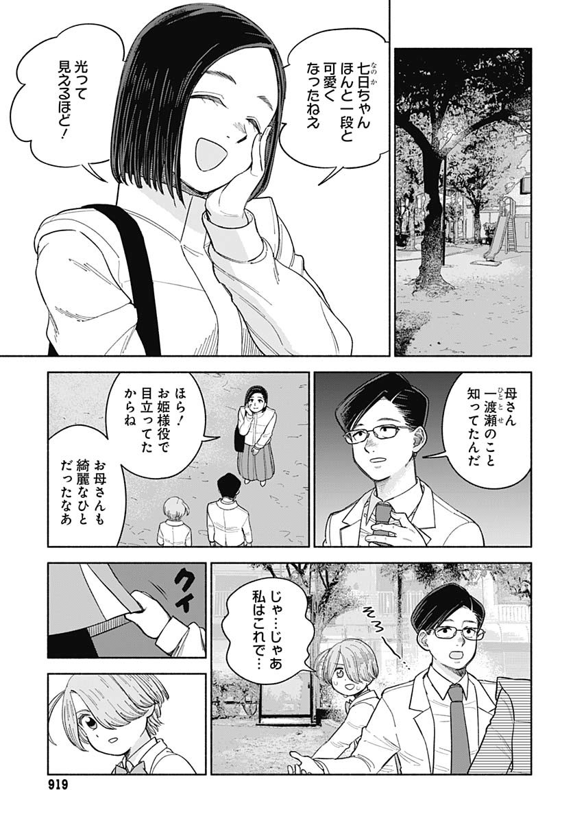 Koi wa Nintai Chapter 17 page 3 - nihonkuni.com