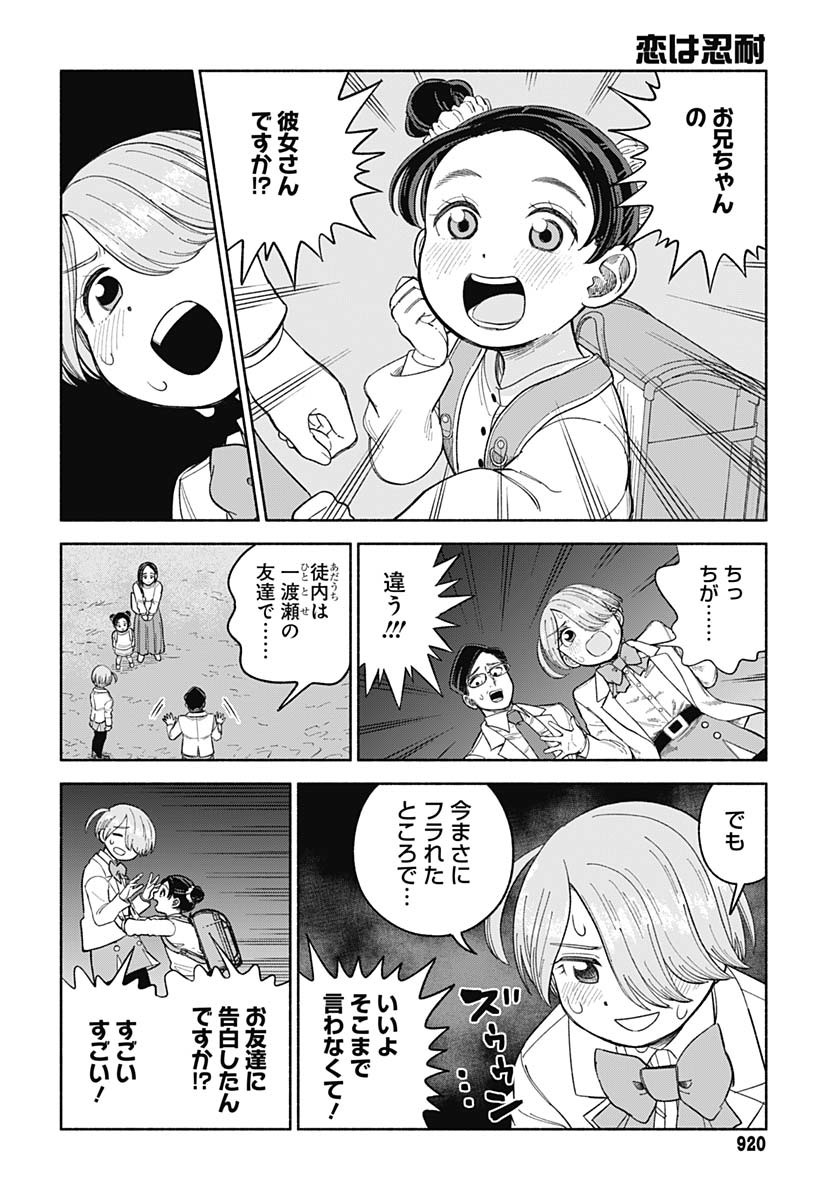 Koi wa Nintai Chapter 17 page 4 - nihonkuni.com