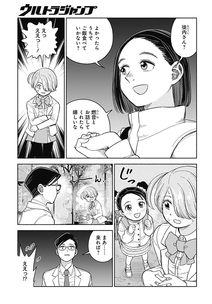 Koi wa Nintai Chapter 17 page 5 - nihonkuni.com