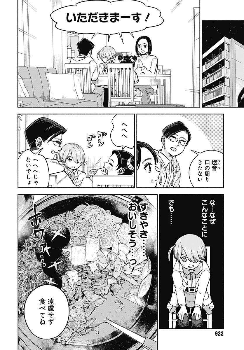 Koi wa Nintai Chapter 17 page 6 - nihonkuni.com