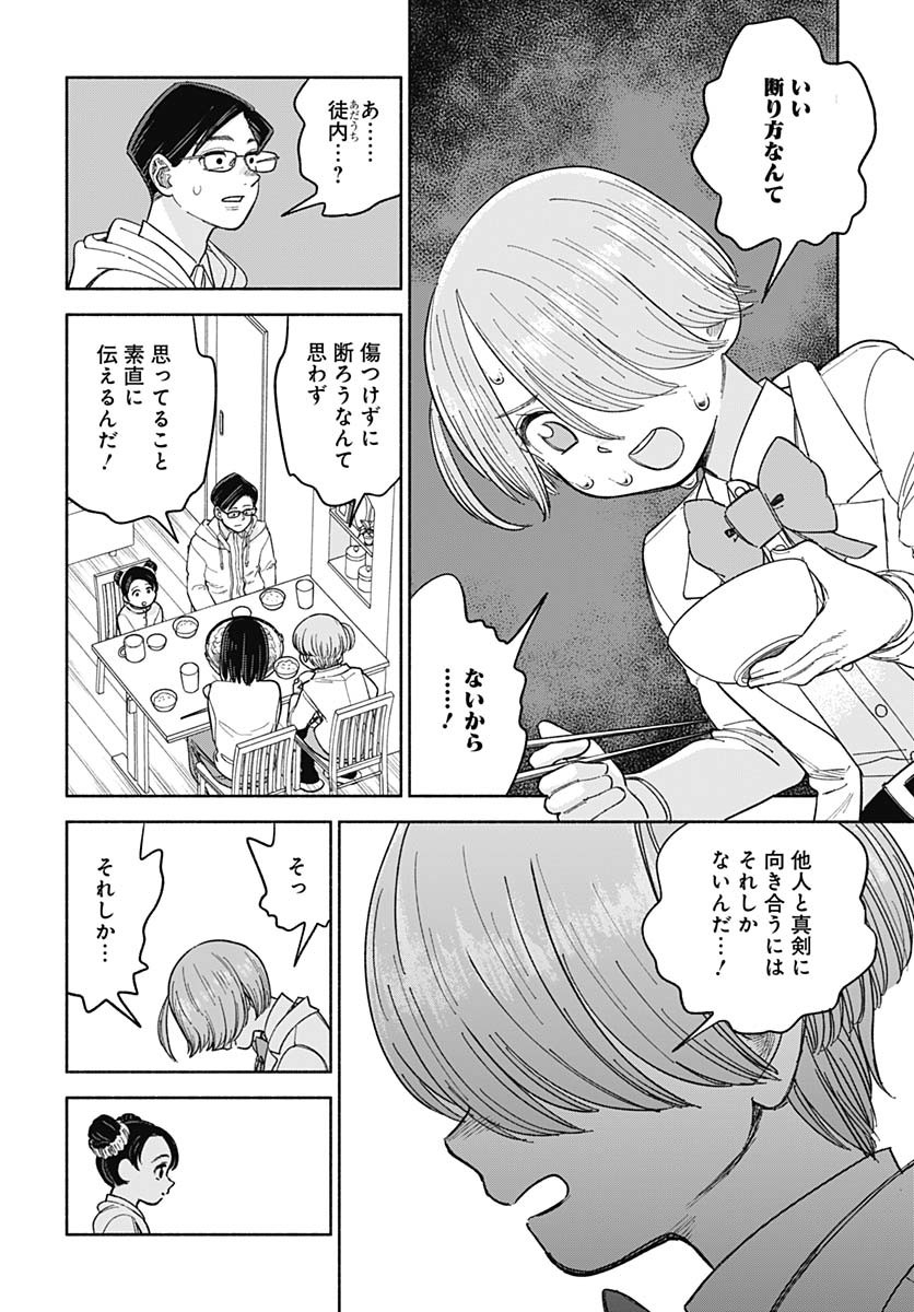 Koi wa Nintai Chapter 17 page 8 - nihonkuni.com