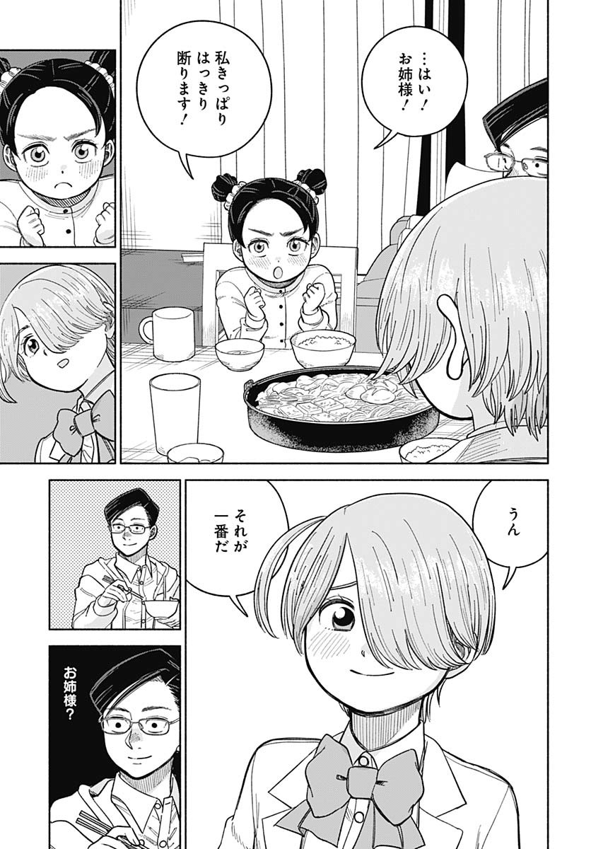 Koi wa Nintai Chapter 17 page 9 - nihonkuni.com