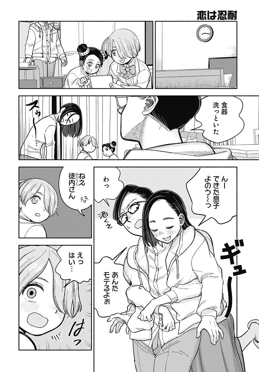 Koi wa Nintai Chapter 17 page 10 - nihonkuni.com