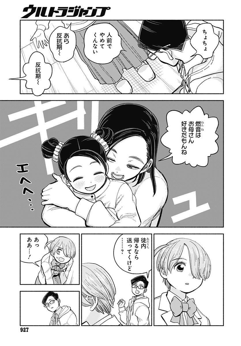 Koi wa Nintai Chapter 17 page 11 - nihonkuni.com