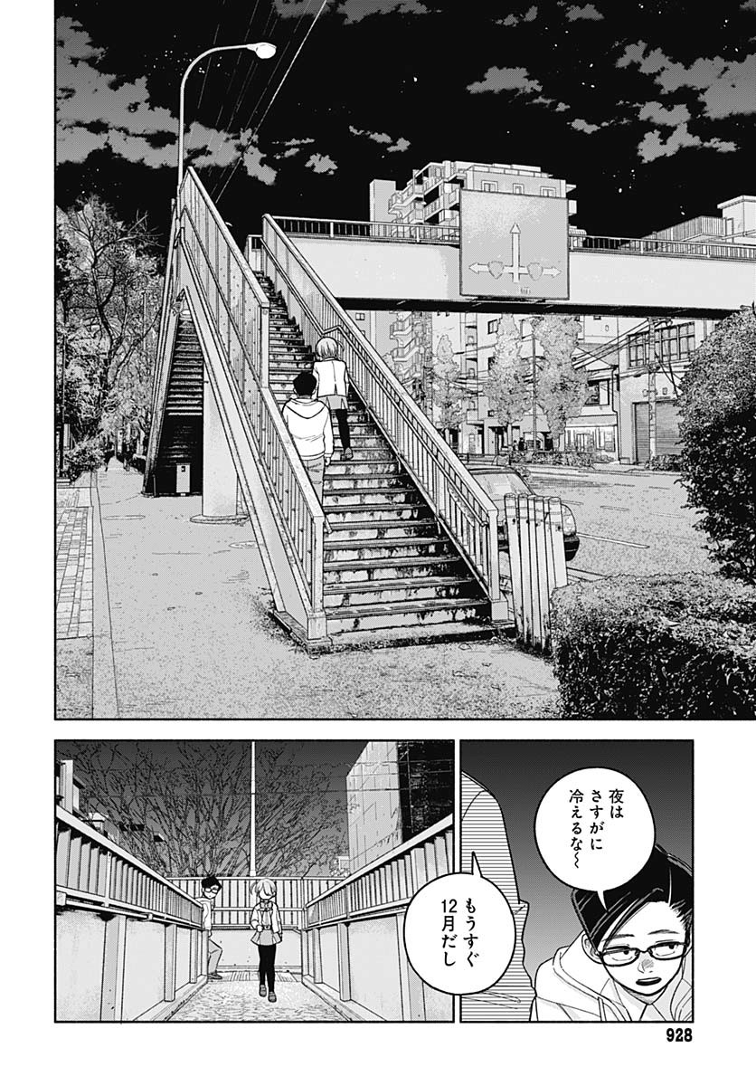Koi wa Nintai Chapter 17 page 12 - nihonkuni.com