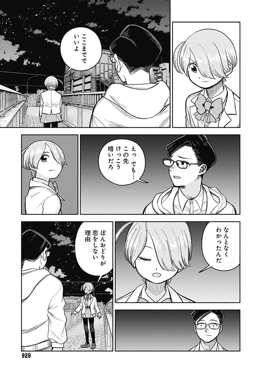 Koi wa Nintai Chapter 17 page 13 - nihonkuni.com