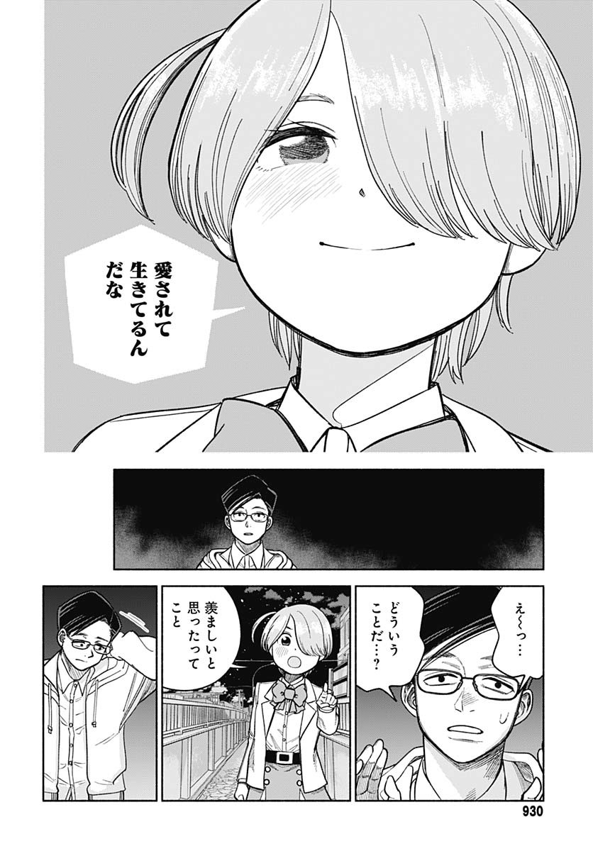Koi wa Nintai Chapter 17 page 14 - nihonkuni.com