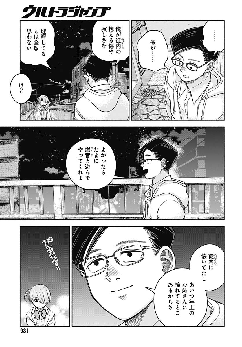 Koi wa Nintai Chapter 17 page 15 - nihonkuni.com