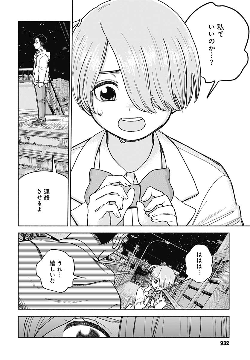 Koi wa Nintai Chapter 17 page 16 - nihonkuni.com
