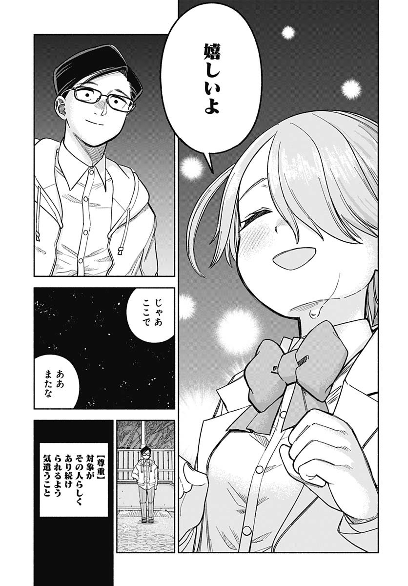 Koi wa Nintai Chapter 17 page 17 - nihonkuni.com