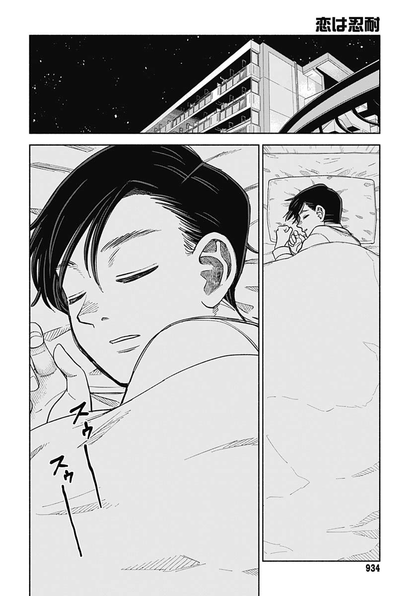 Koi wa Nintai Chapter 17 page 18 - nihonkuni.com