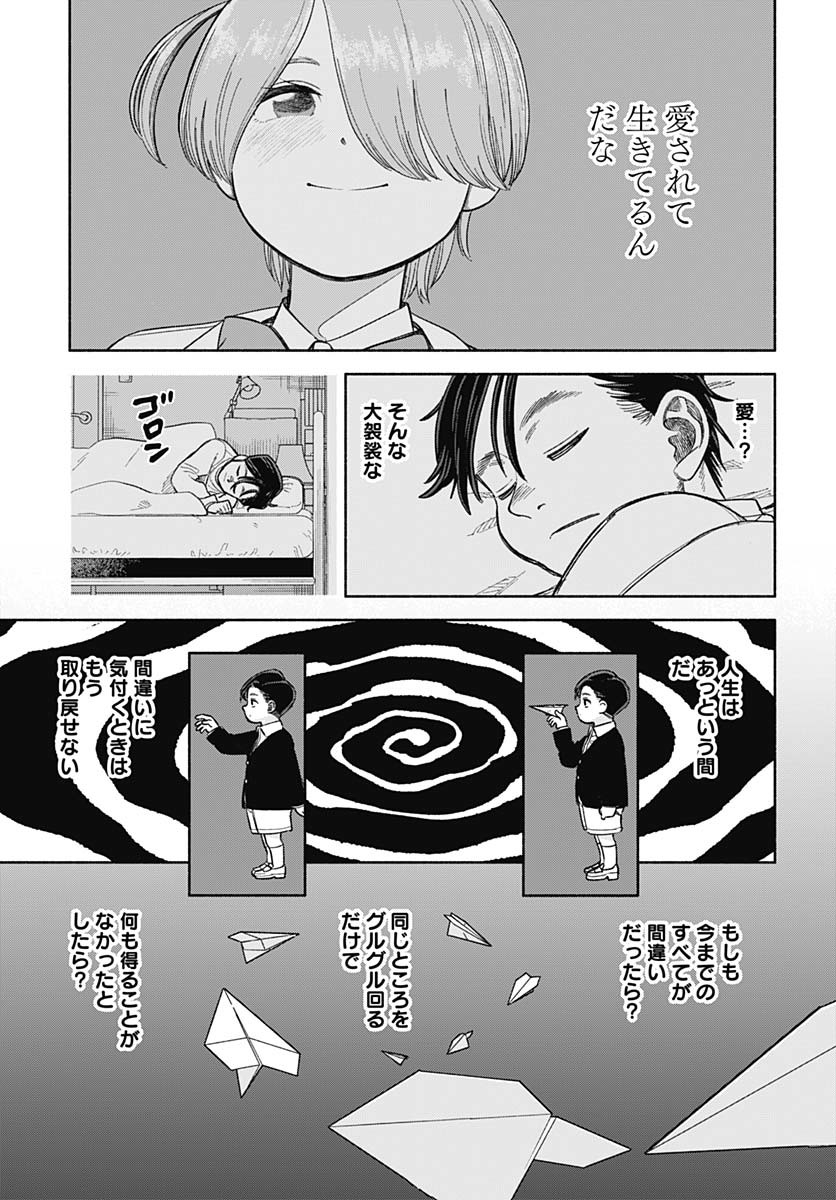 Koi wa Nintai Chapter 17 page 19 - nihonkuni.com