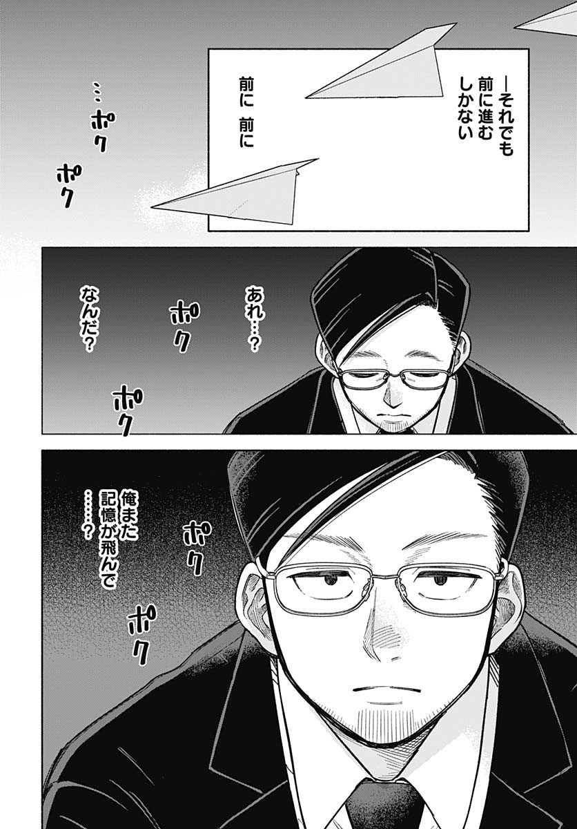 Koi wa Nintai Chapter 17 page 20 - nihonkuni.com