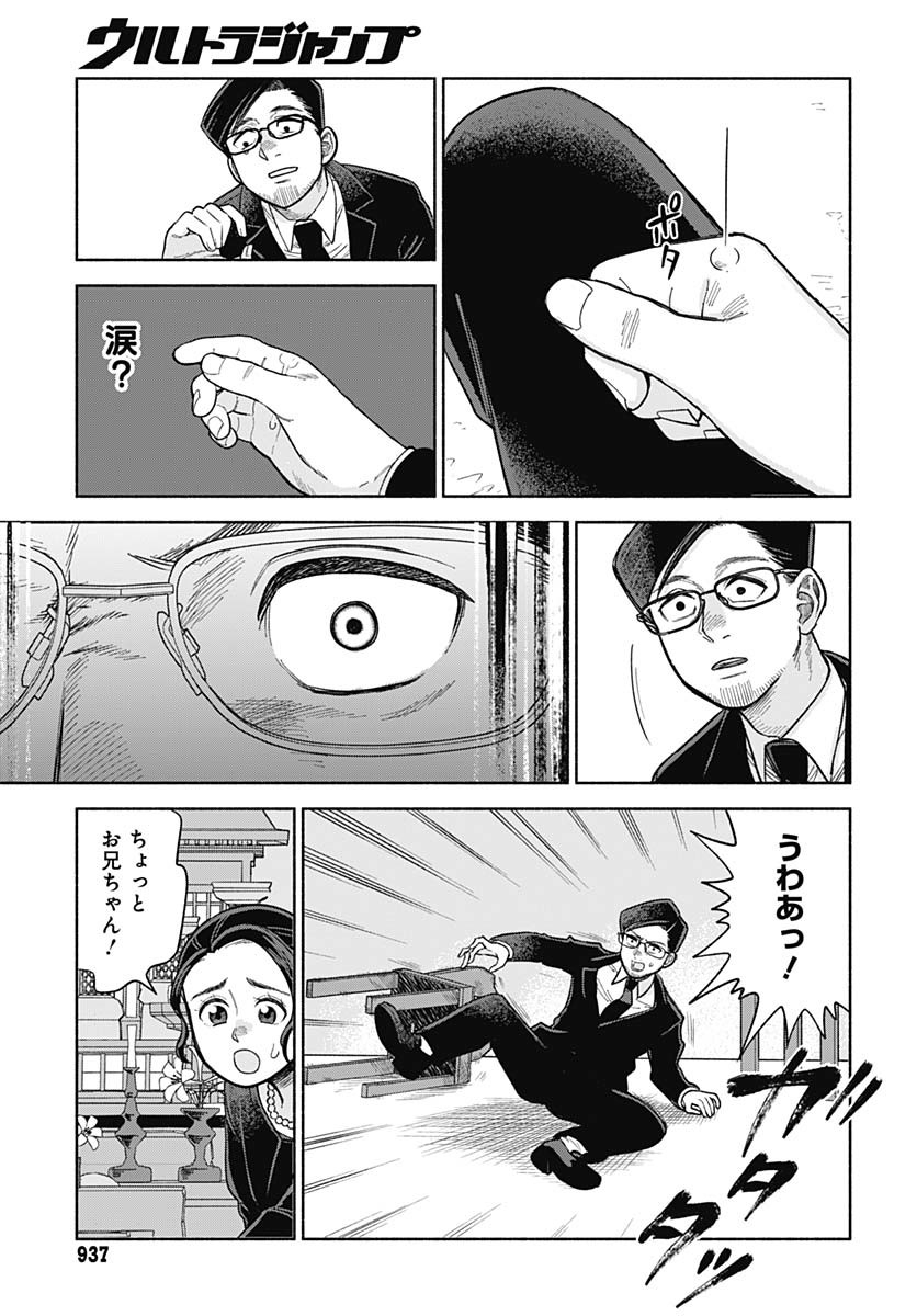 Koi wa Nintai Chapter 17 page 21 - nihonkuni.com