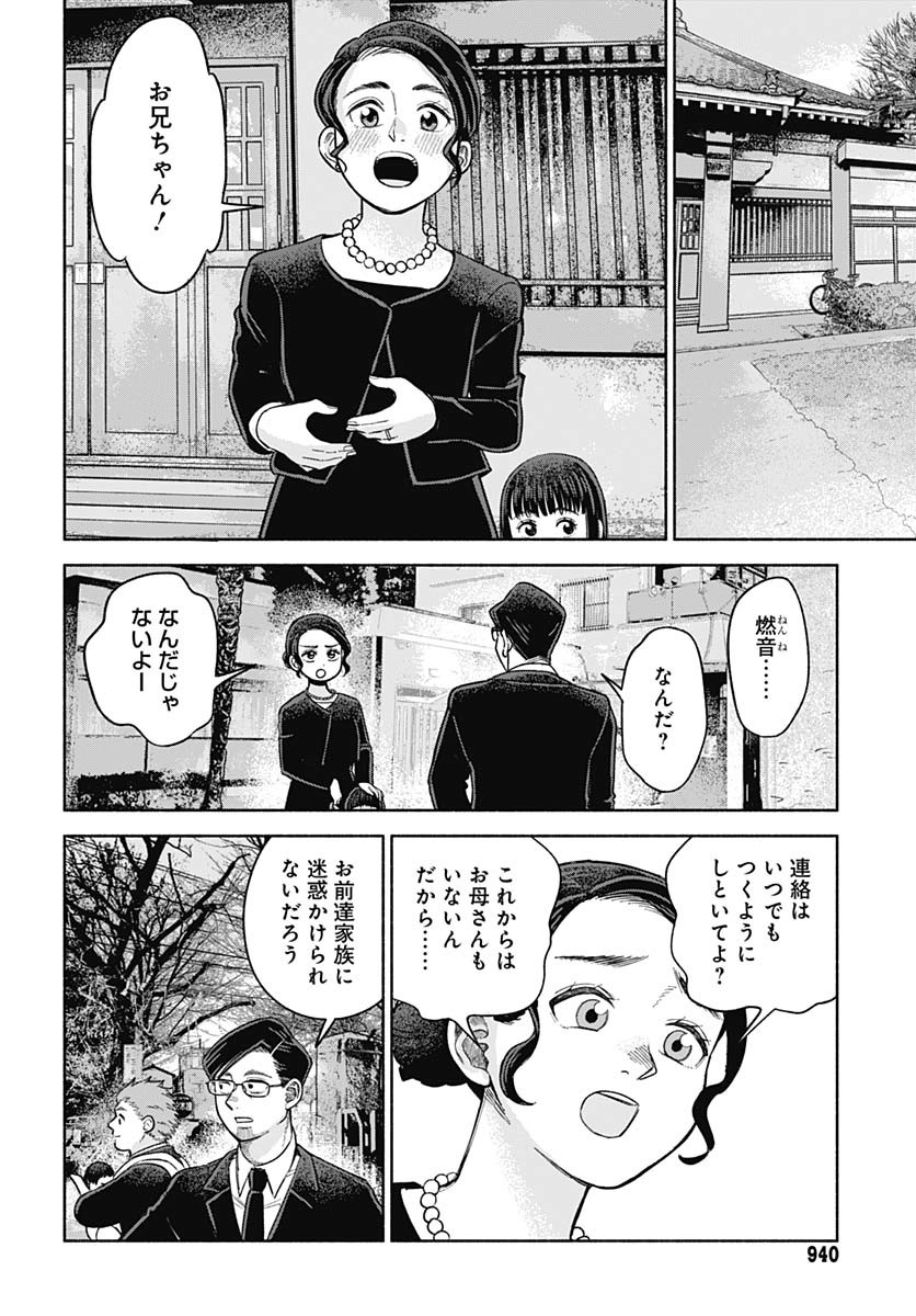 Koi wa Nintai Chapter 17 page 24 - nihonkuni.com