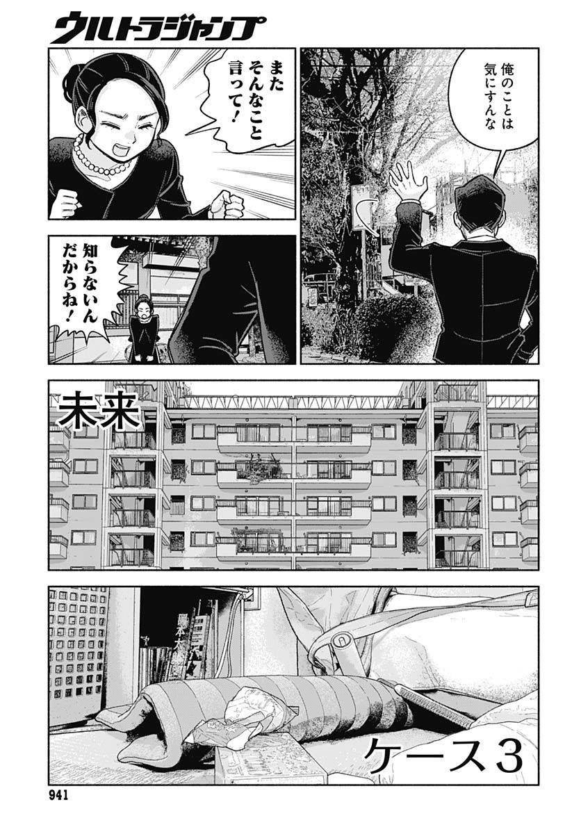 Koi wa Nintai Chapter 17 page 25 - nihonkuni.com