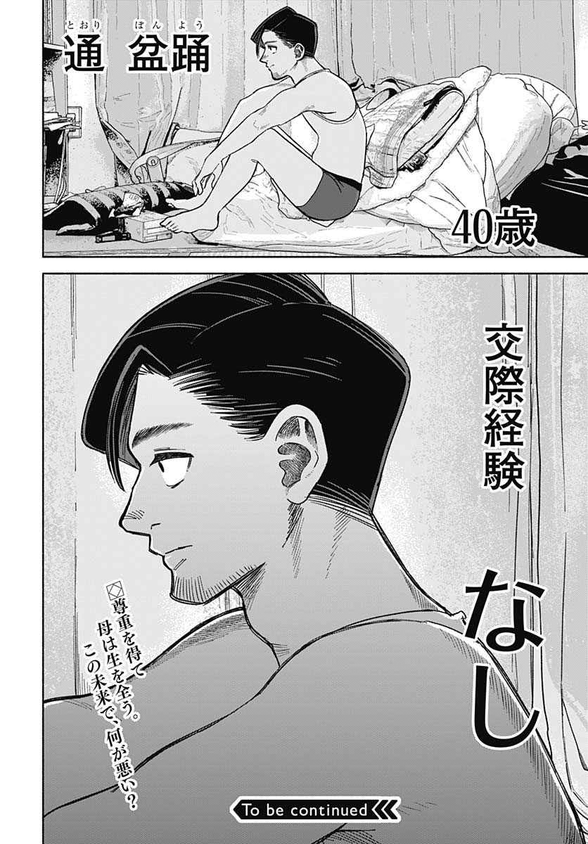 Koi wa Nintai Chapter 17 page 26 - nihonkuni.com