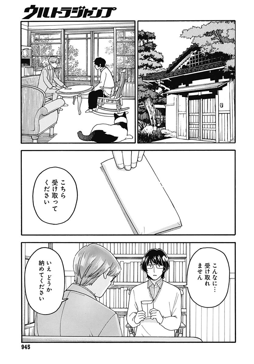 Aizawa Koharu wa Shi ni Isogu Chapter 27 page 3 - nihonkuni.com
