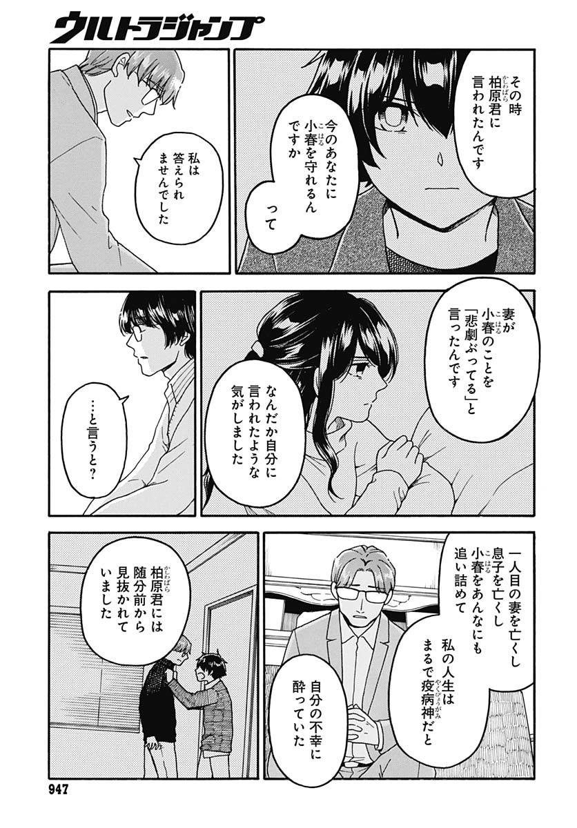 Aizawa Koharu wa Shi ni Isogu Chapter 27 page 5 - nihonkuni.com