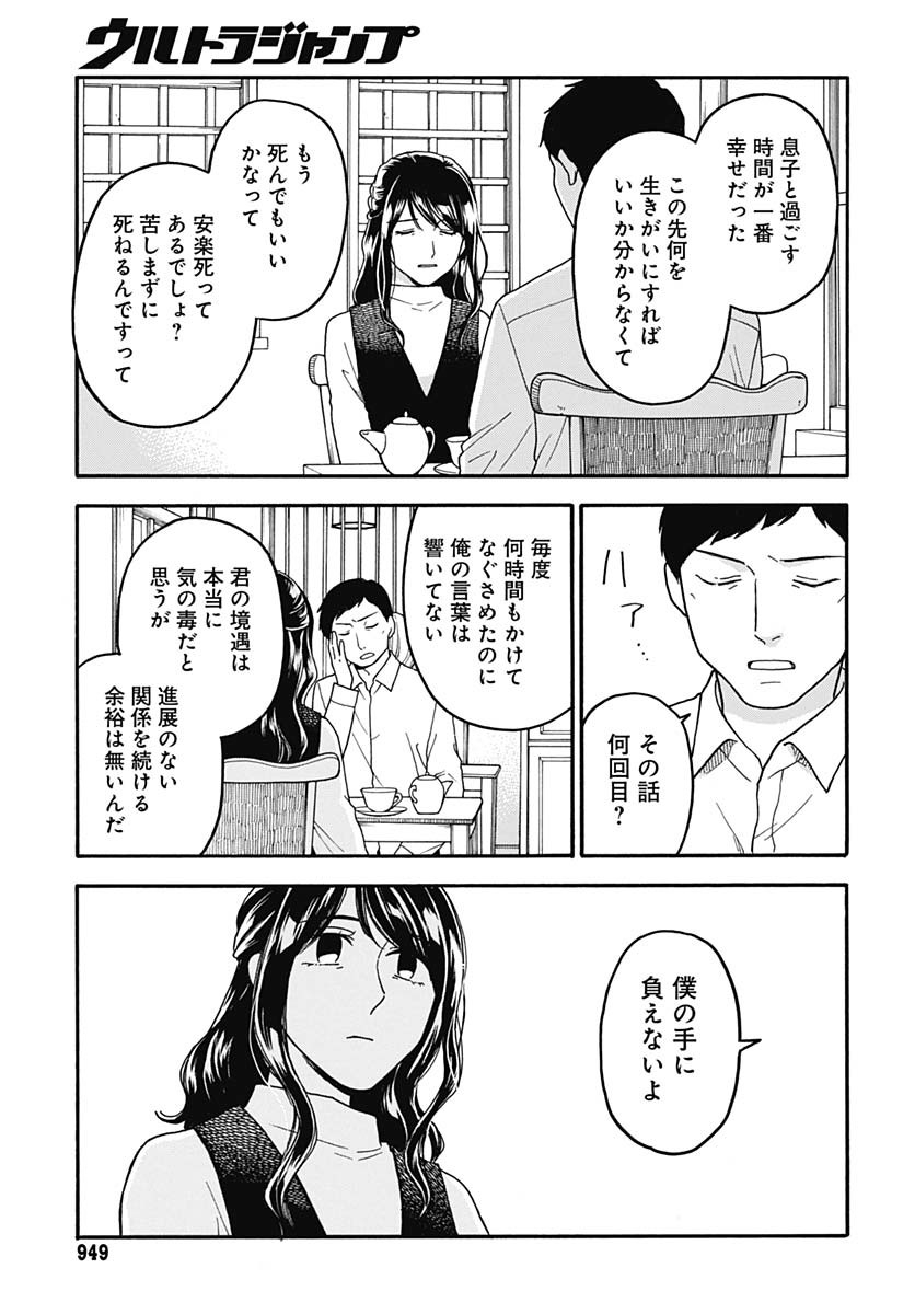 Aizawa Koharu wa Shi ni Isogu Chapter 27 page 7 - nihonkuni.com