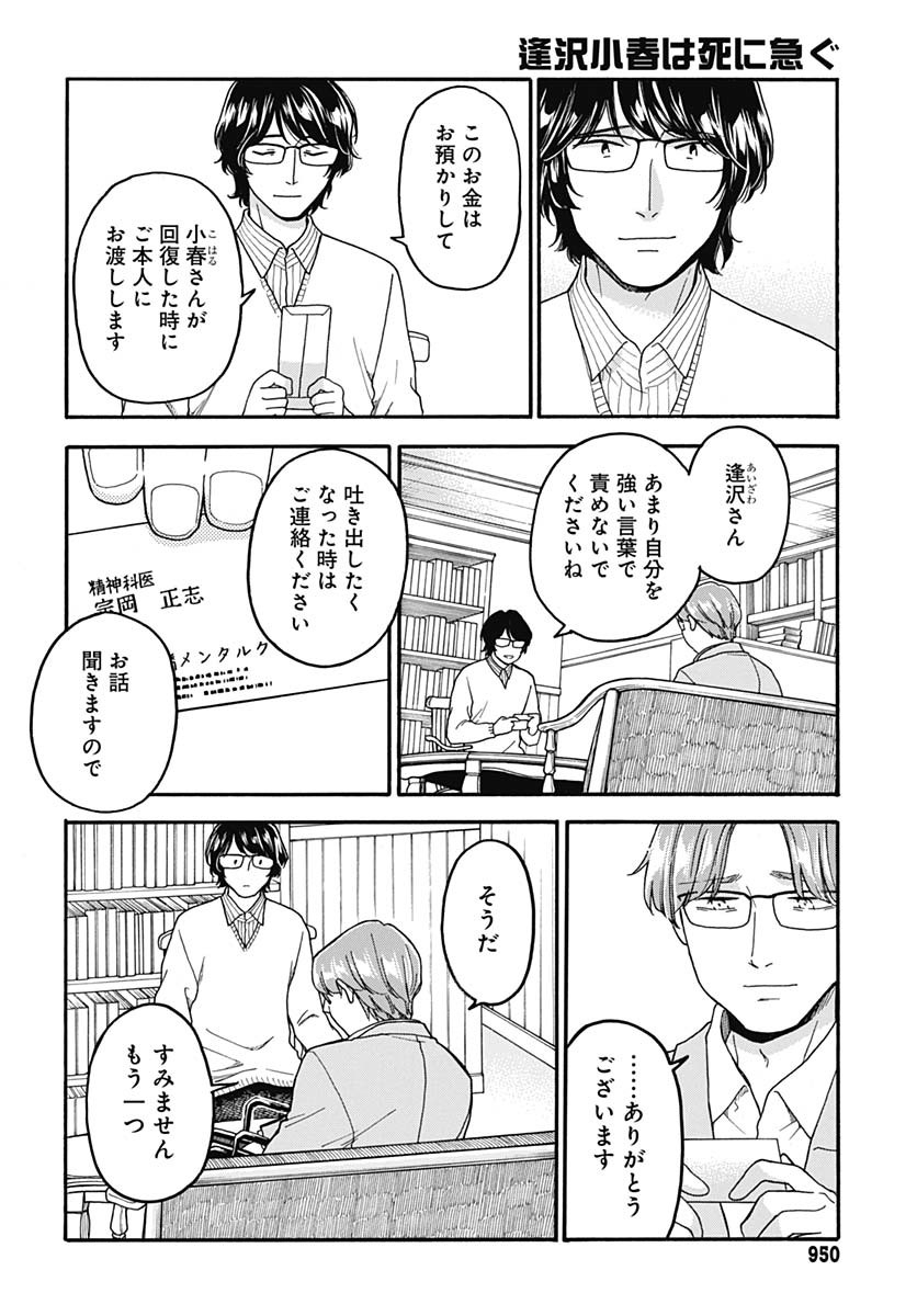 Aizawa Koharu wa Shi ni Isogu Chapter 27 page 8 - nihonkuni.com