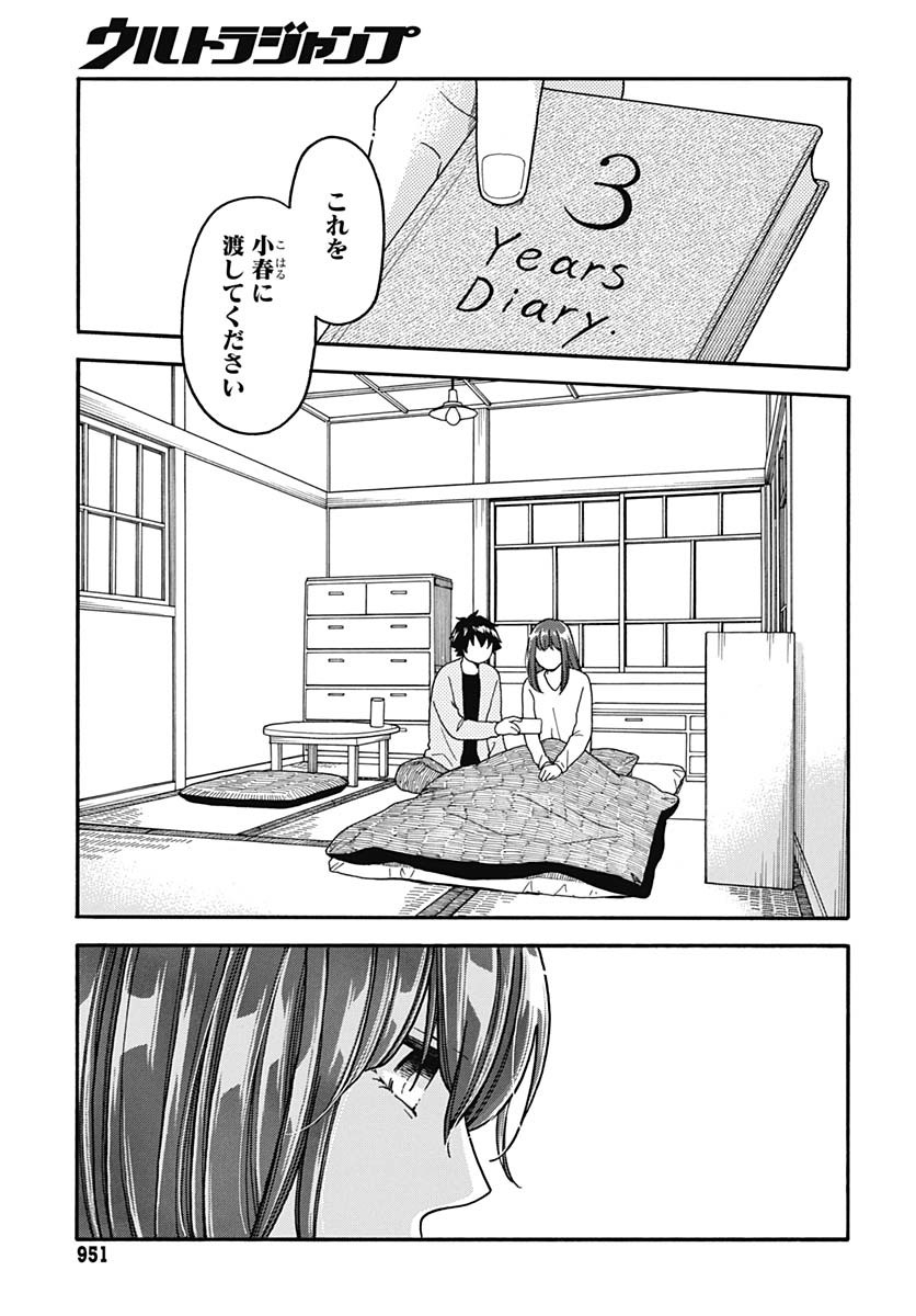 Aizawa Koharu wa Shi ni Isogu Chapter 27 page 9 - nihonkuni.com
