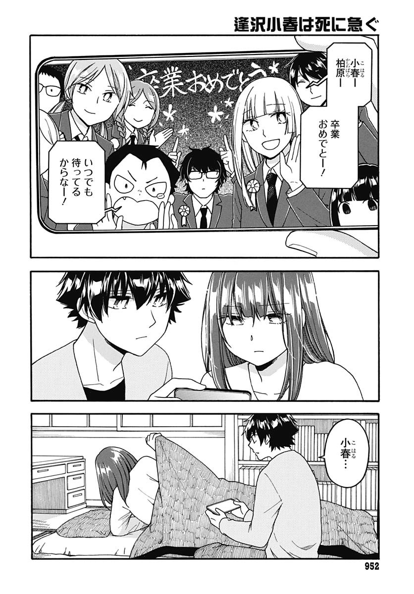 Aizawa Koharu wa Shi ni Isogu Chapter 27 page 10 - nihonkuni.com