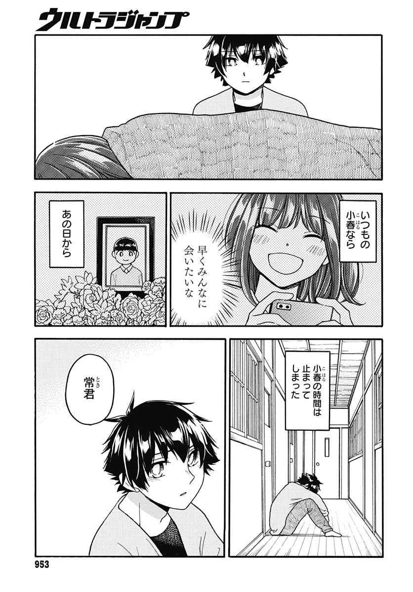 Aizawa Koharu wa Shi ni Isogu Chapter 27 page 11 - nihonkuni.com