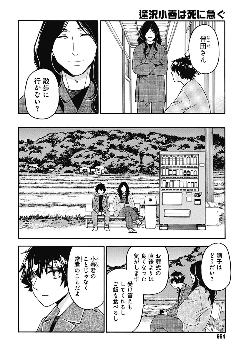 Aizawa Koharu wa Shi ni Isogu Chapter 27 page 12 - nihonkuni.com