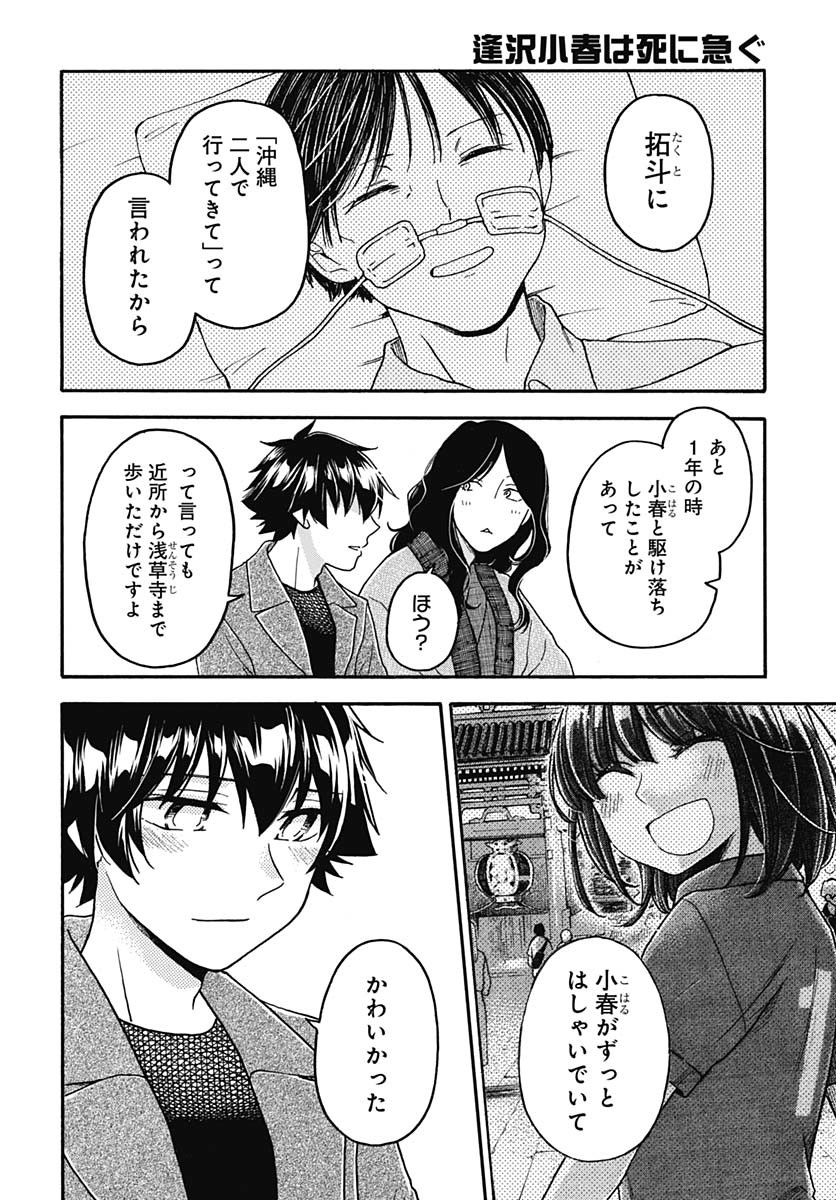 Aizawa Koharu wa Shi ni Isogu Chapter 27 page 14 - nihonkuni.com