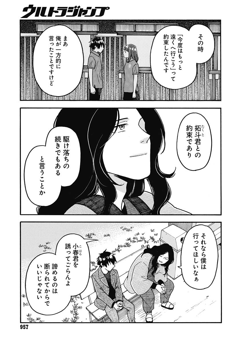 Aizawa Koharu wa Shi ni Isogu Chapter 27 page 15 - nihonkuni.com