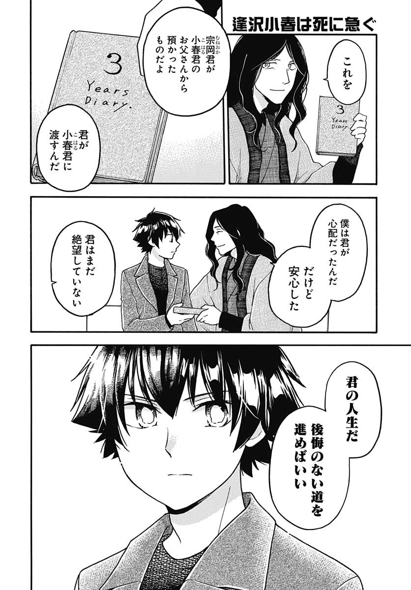 Aizawa Koharu wa Shi ni Isogu Chapter 27 page 16 - nihonkuni.com