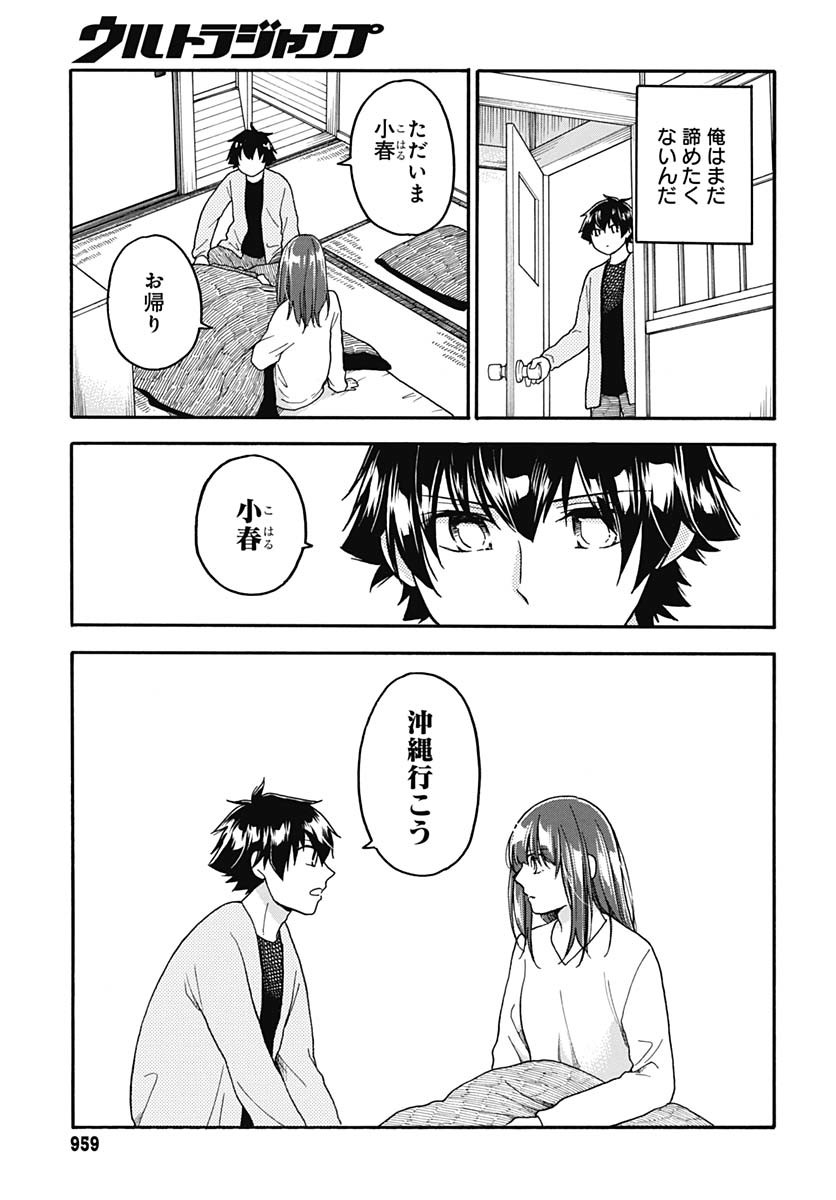 Aizawa Koharu wa Shi ni Isogu Chapter 27 page 17 - nihonkuni.com