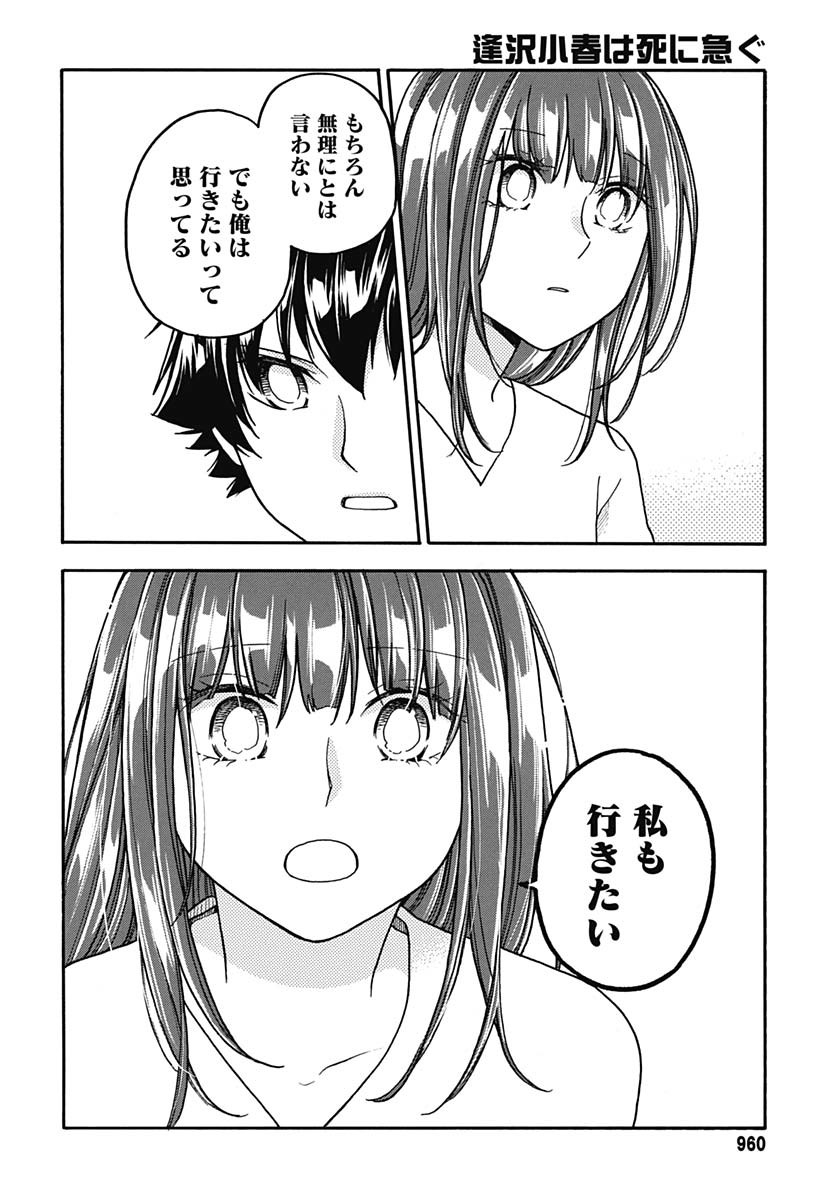 Aizawa Koharu wa Shi ni Isogu Chapter 27 page 18 - nihonkuni.com