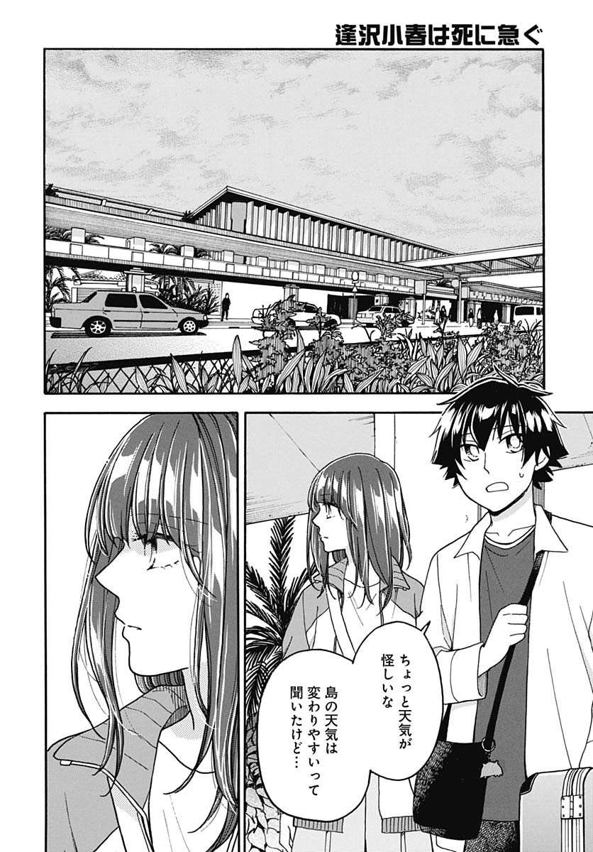 Aizawa Koharu wa Shi ni Isogu Chapter 27 page 20 - nihonkuni.com