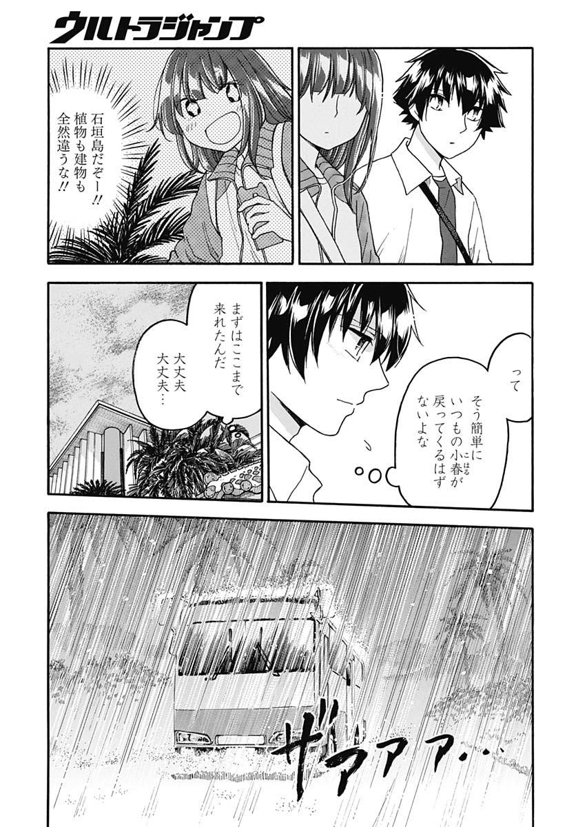 Aizawa Koharu wa Shi ni Isogu Chapter 27 page 21 - nihonkuni.com