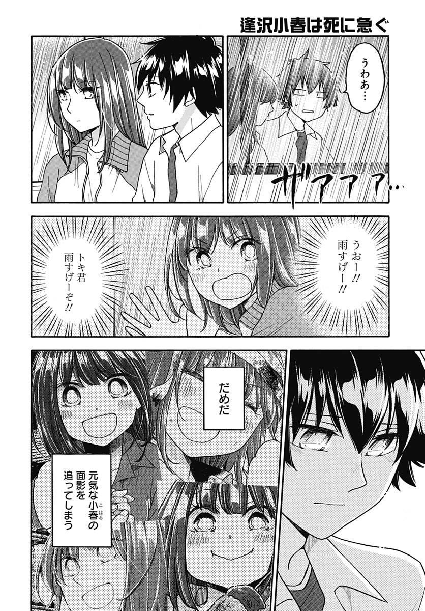 Aizawa Koharu wa Shi ni Isogu Chapter 27 page 22 - nihonkuni.com