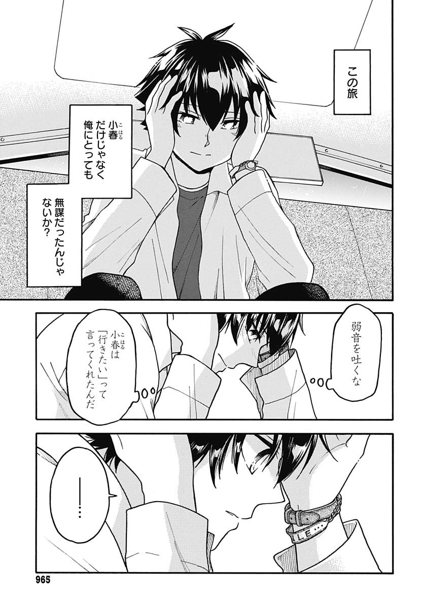 Aizawa Koharu wa Shi ni Isogu Chapter 27 page 23 - nihonkuni.com