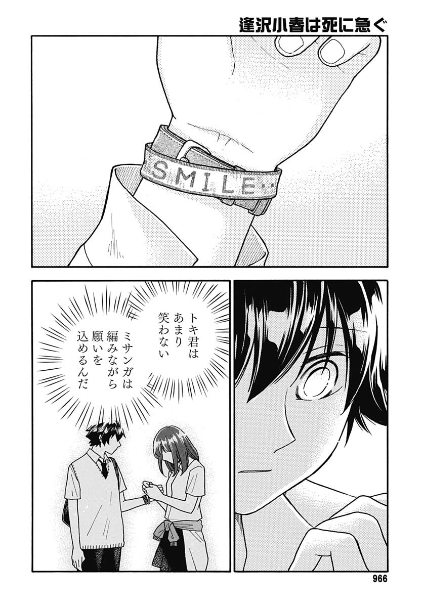 Aizawa Koharu wa Shi ni Isogu Chapter 27 page 24 - nihonkuni.com