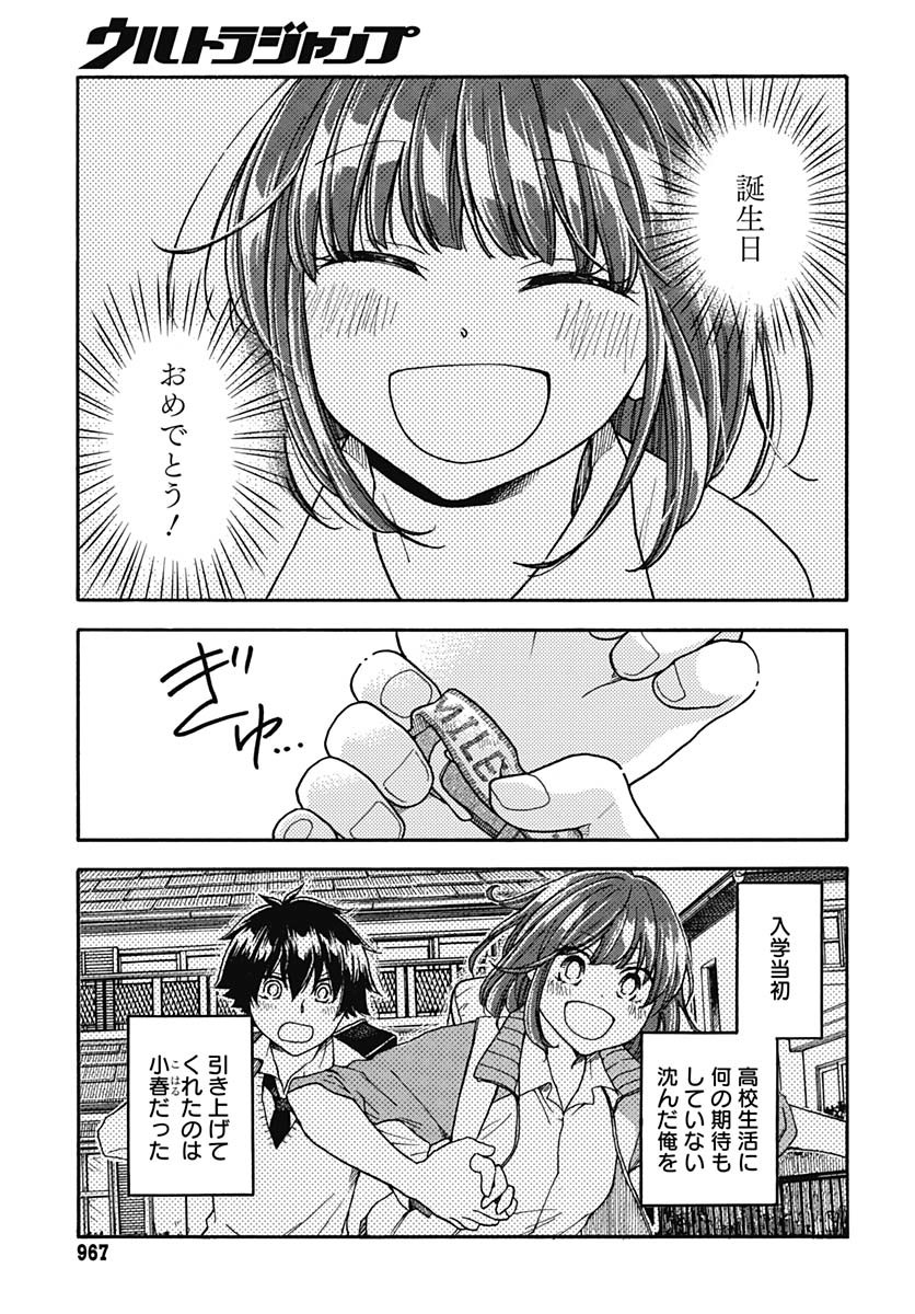 Aizawa Koharu wa Shi ni Isogu Chapter 27 page 25 - nihonkuni.com