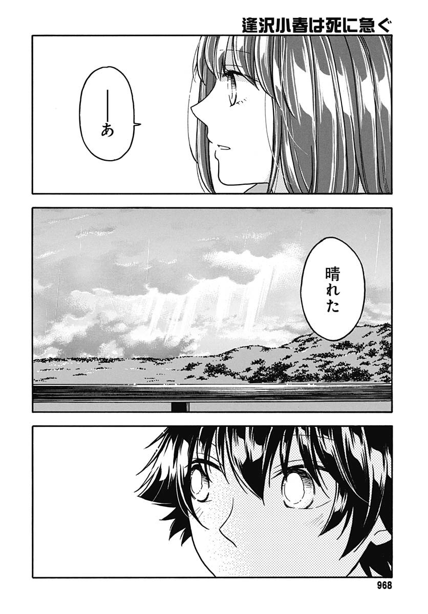 Aizawa Koharu wa Shi ni Isogu Chapter 27 page 26 - nihonkuni.com