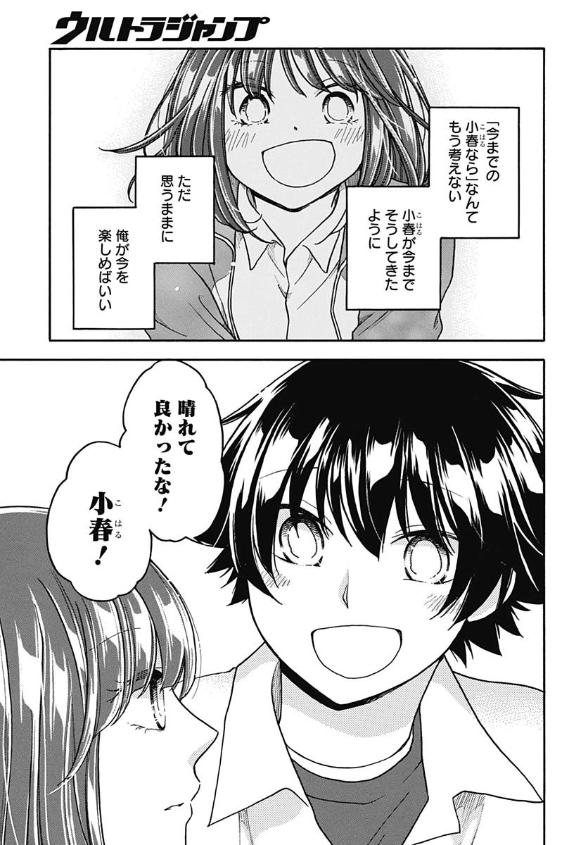 Aizawa Koharu wa Shi ni Isogu Chapter 27 page 27 - nihonkuni.com