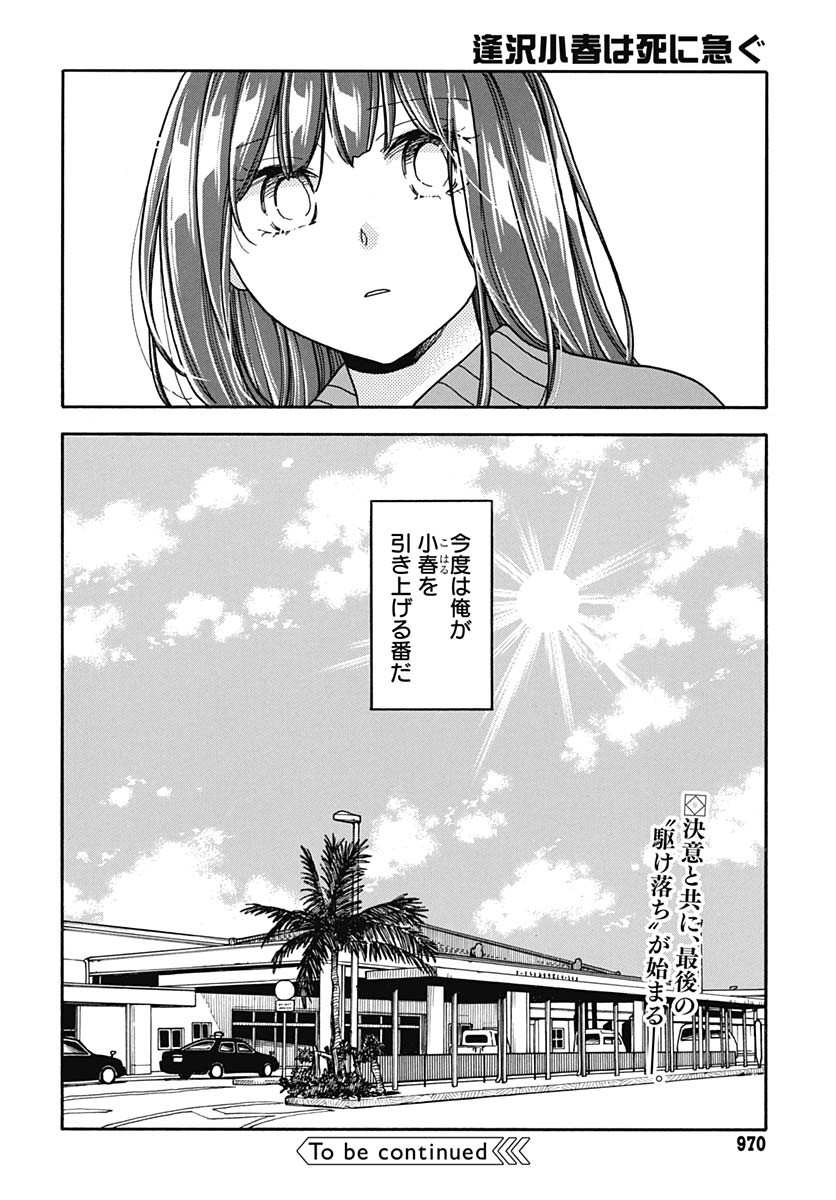 Aizawa Koharu wa Shi ni Isogu Chapter 27 page 28 - nihonkuni.com